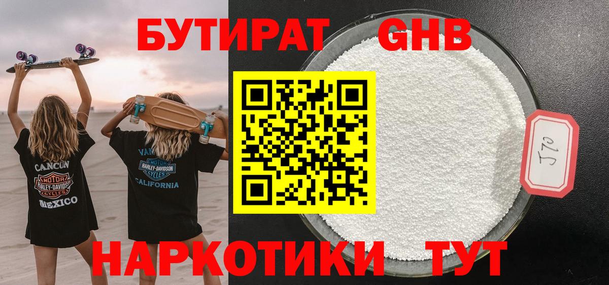 Бутират  Вход с VPN  Вологда  БУТИРАТ оксана 