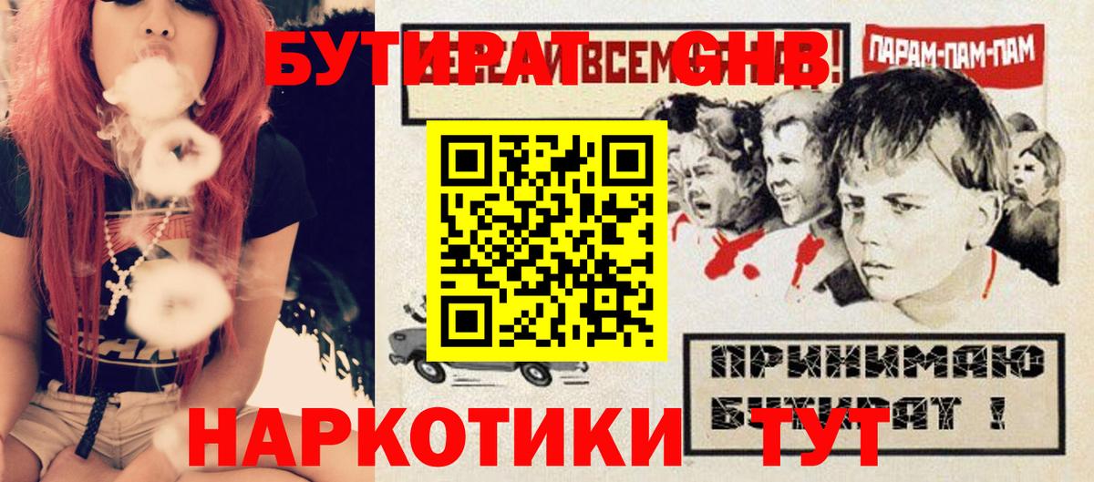 Бутират буратино Вологда