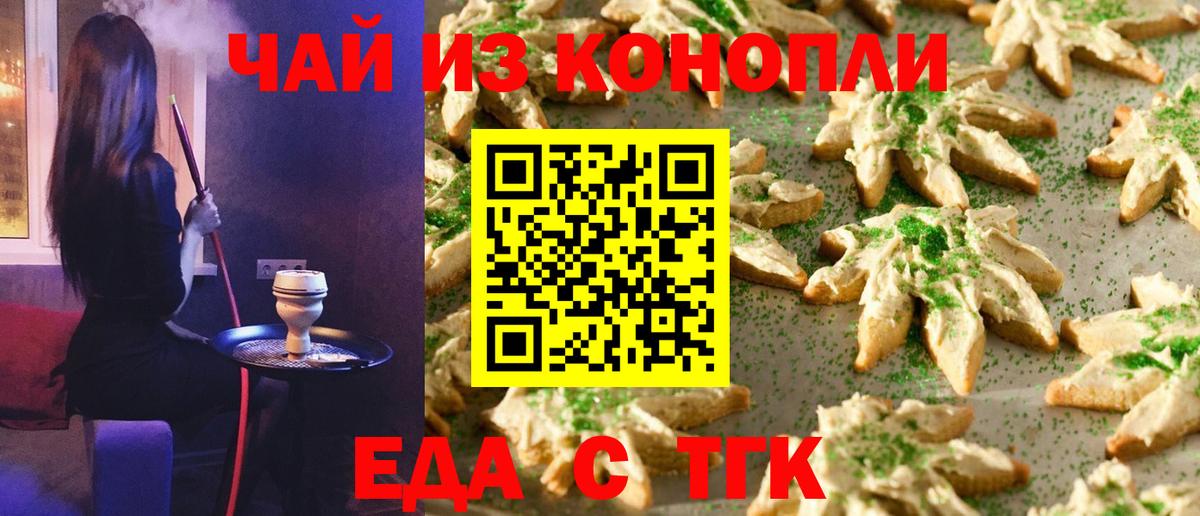 Еда ТГК марихуана Вологда