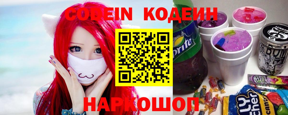 Codein напиток Lean (лин)  Codein напиток Lean (лин)  Вход с VPN  Вологда 