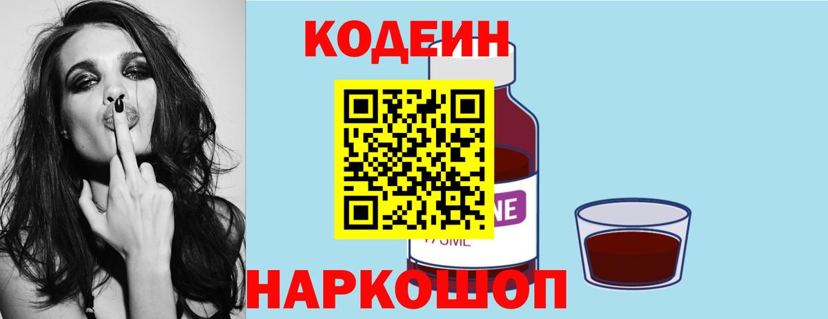 Кодеин напиток Lean (лин) Вологда