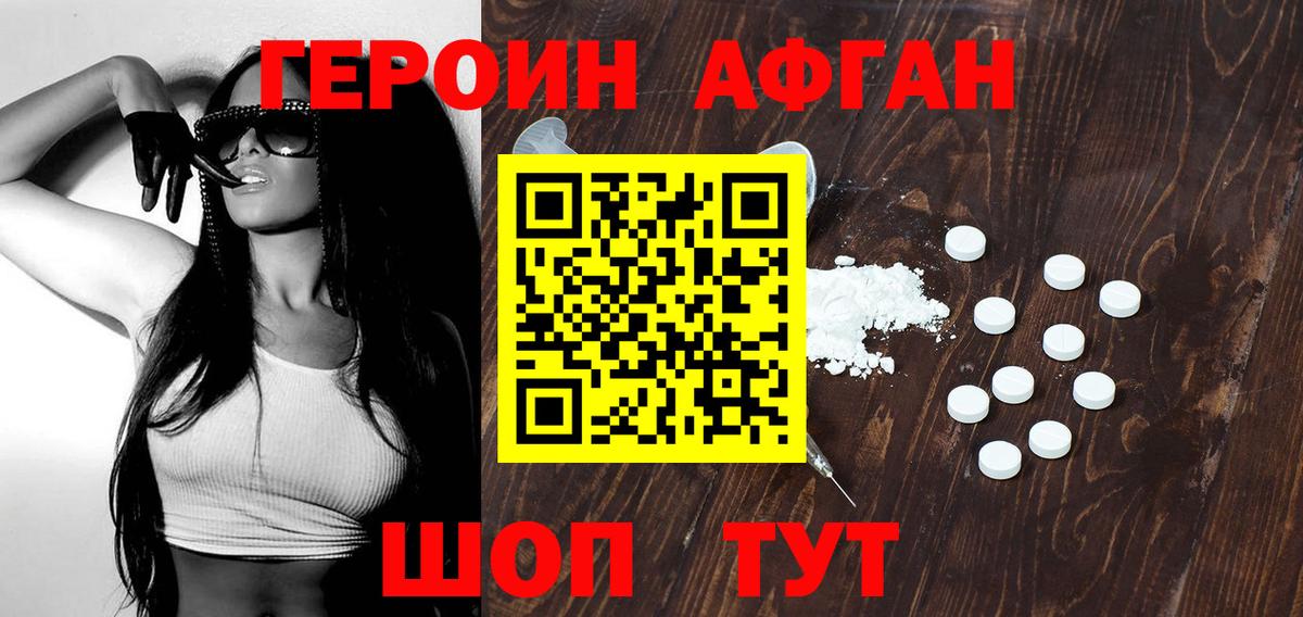 Героин афганец Вологда